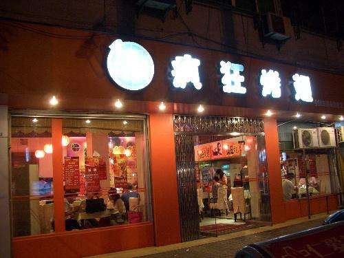 范县bt烤翅店