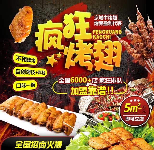 范县奥尔良烤翅